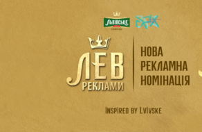 «Лев Реклами»: на рекламному ринку України нова премія