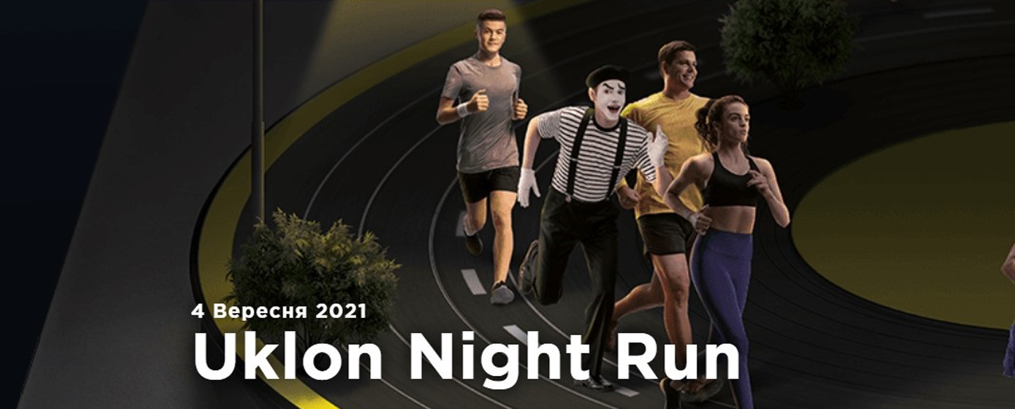 Спорт і фан на Uklon Night Run: забіг та електронна музика від популярних діджеїв