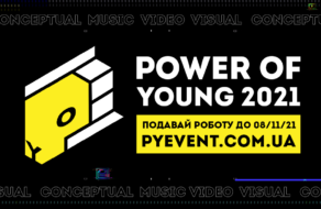 Конкурс Power of Young 2021 запрошує до участі молодих креаторів