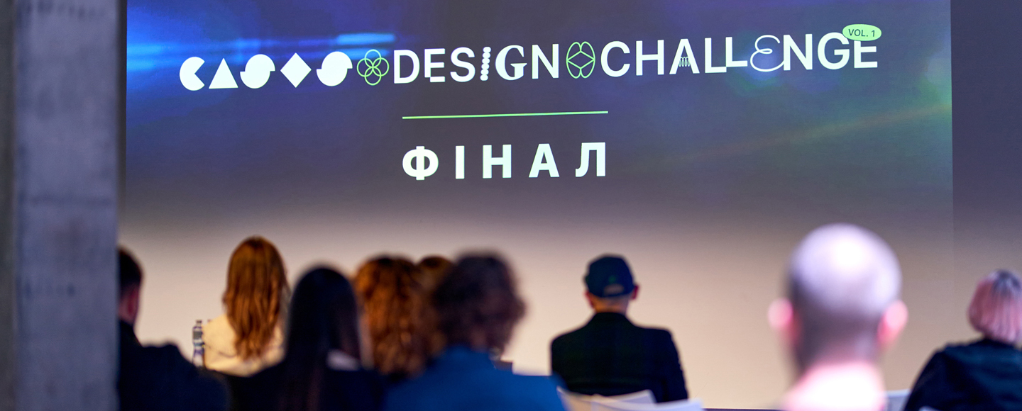 Відбувся перший CASES: Design Challenge: хто переміг і отримав 100 000 грн призу