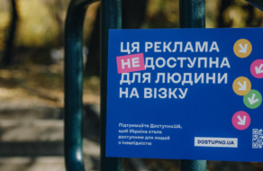 В Украине появилась первая недоступная реклама