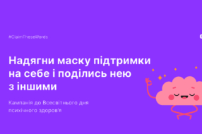 Ко Всемирному дню психического здоровья создали Instagram-маску