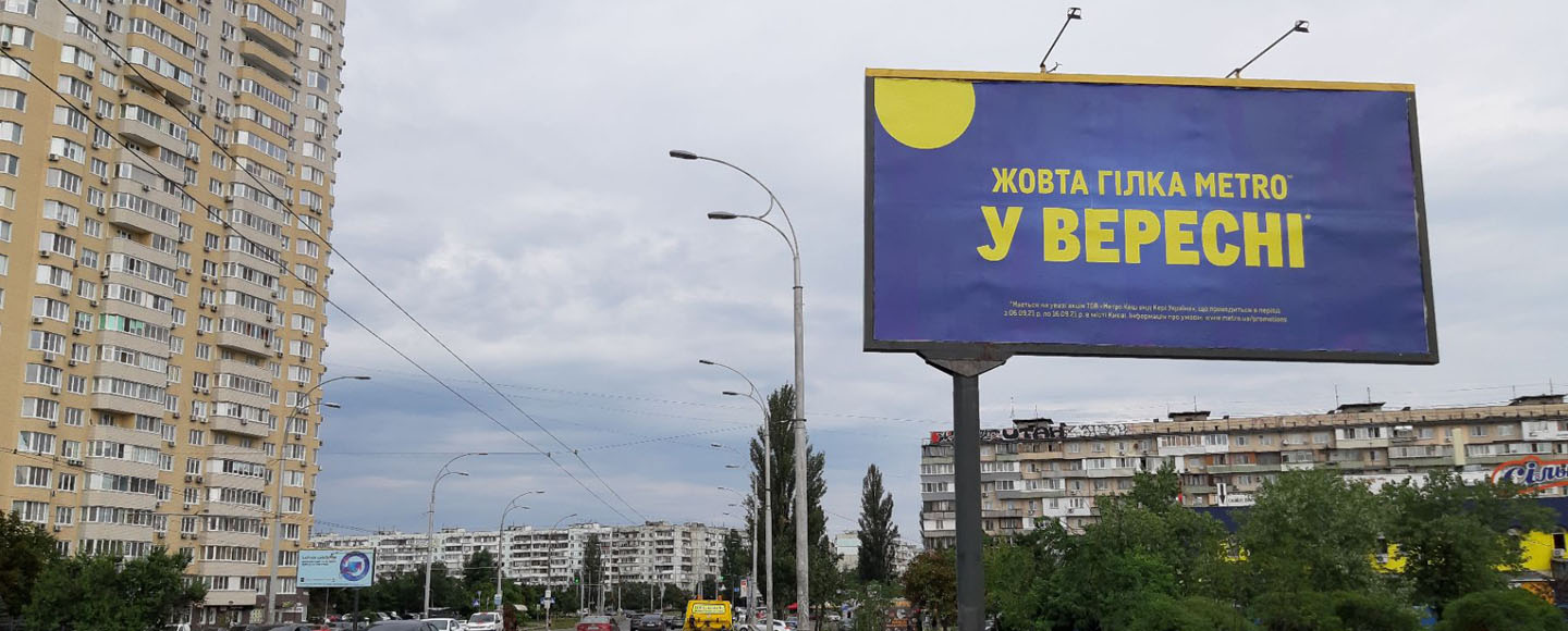 METRO запустив власну гілку метро, щоб відсвяткувати День народження