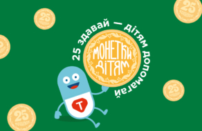 «Монетки дітям»: акція Національного банка України зібрала 3 мільйони гривень