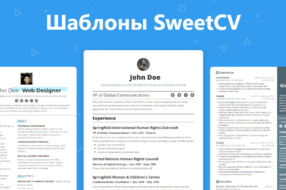 Обзор на онлайн конструктор резюме SweetCV