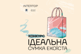 INTERTOP запустив конкурс з розробки дизайну екосумок