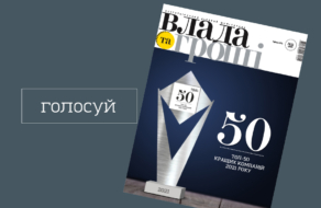 «Власть денег» назвали «ТОП-50 лучших компаний Украины»