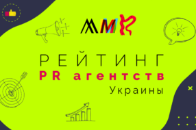 На MMR стартовало голосование за номинантов в рейтинге PR-агентств