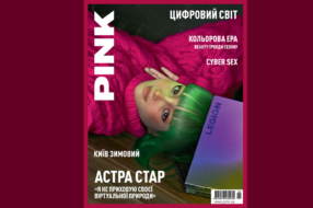 Диджитал инфлюенсерка Астра Стар стала героиней обложки PINK