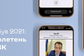 Яким був 2021: ЦВК та FFFACE.ME створили віртуальний бюлетень