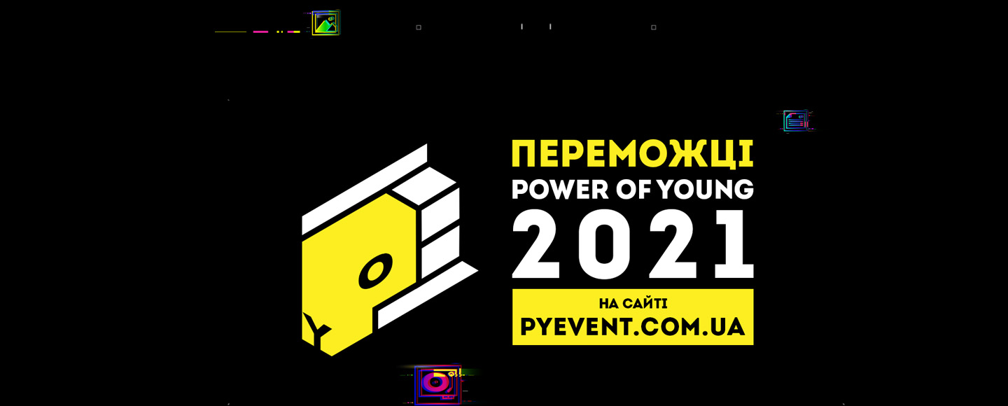 Power of Young 2021 назвав переможців конкурсу молодих креаторів