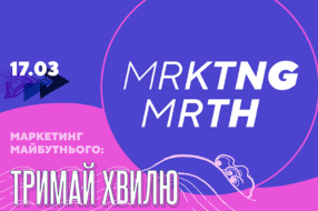 Анонсирована дата MRKTNG MRTH 2022