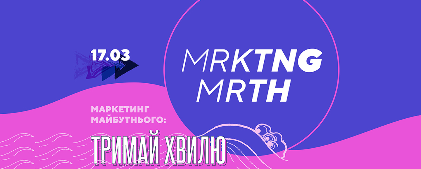 Анонсирована дата MRKTNG MRTH 2022