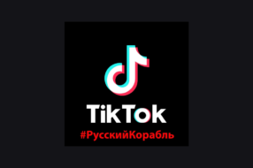 Postmen розпочало інформаційну кампанію #РусскийКорабль в TikTok