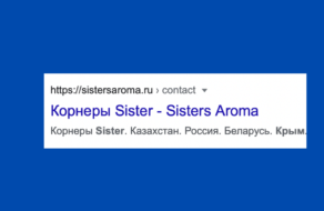 Український бренд Sister&#8217;s Aroma веде бізнес в Росії та Криму
