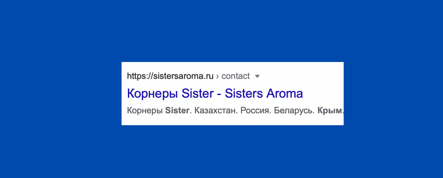 Український бренд Sister’s Aroma веде бізнес в Росії та Криму