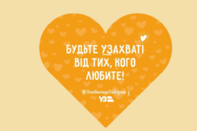 Відомі українські поети стали голосом залізниці до Дня закоханих