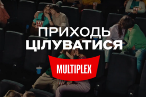 Multiplex запрошує людей цілуватися на побаченні в кіно