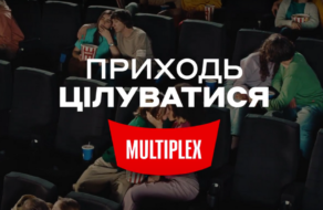 Multiplex запрошує людей цілуватися на побаченні в кіно