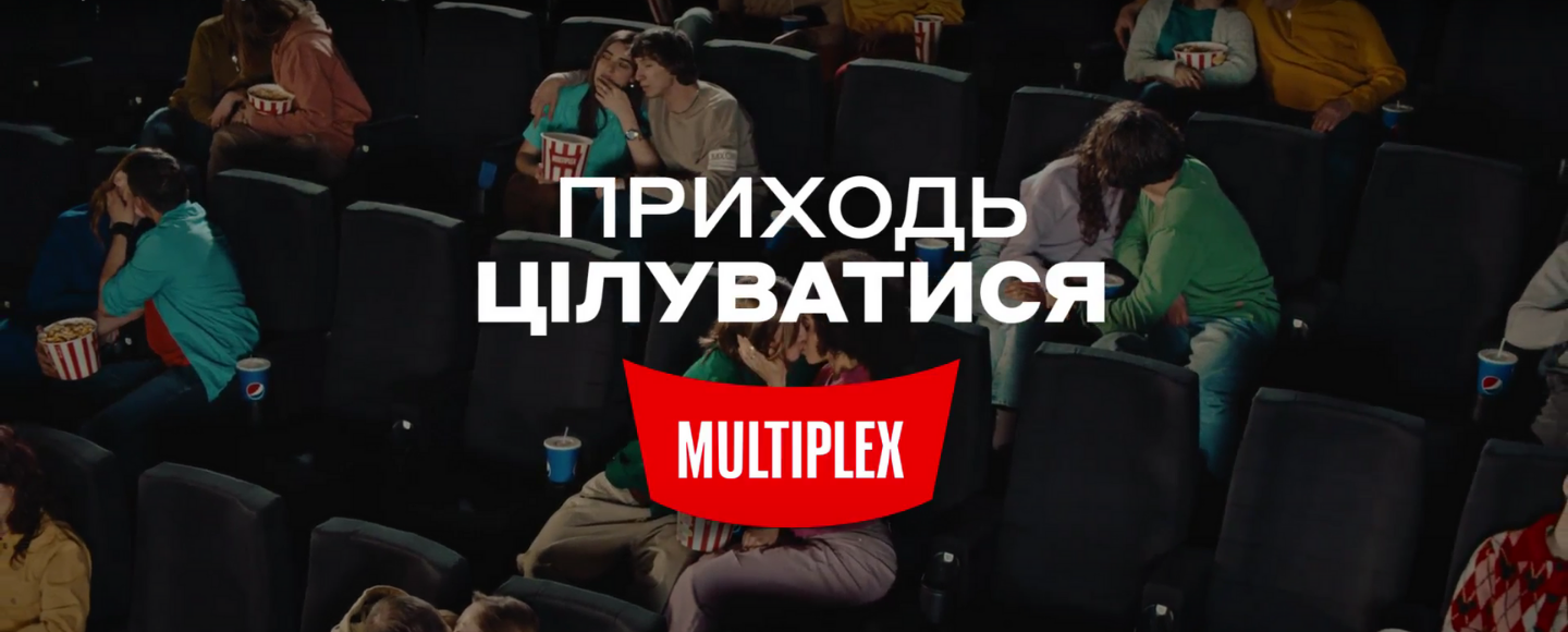 Multiplex запрошує людей цілуватися на побаченні в кіно