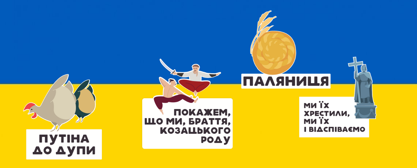 Стікерпак підтримує дух українців: паляниця, російський корабль і «Бандера-смузі»