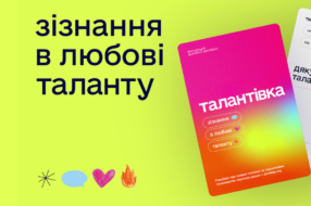 В Україні створили благодійну альтернативу валентинкам