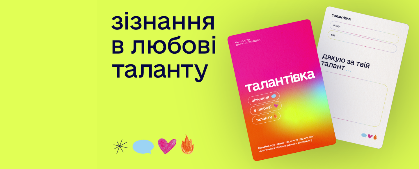 В Україні створили благодійну альтернативу валентинкам