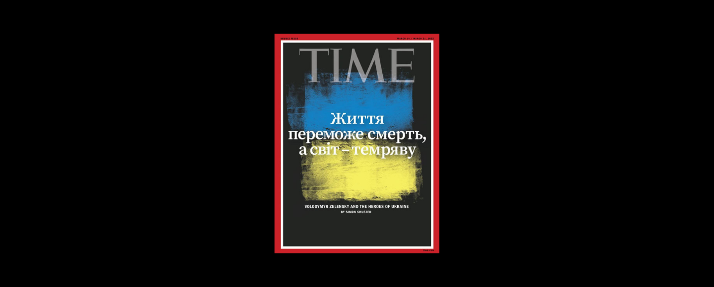 Time презентувало обкладинку зі словами Зеленського