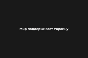 Українці створили сайт-звернення до білорусів, що закликає не йти на війну з Україною