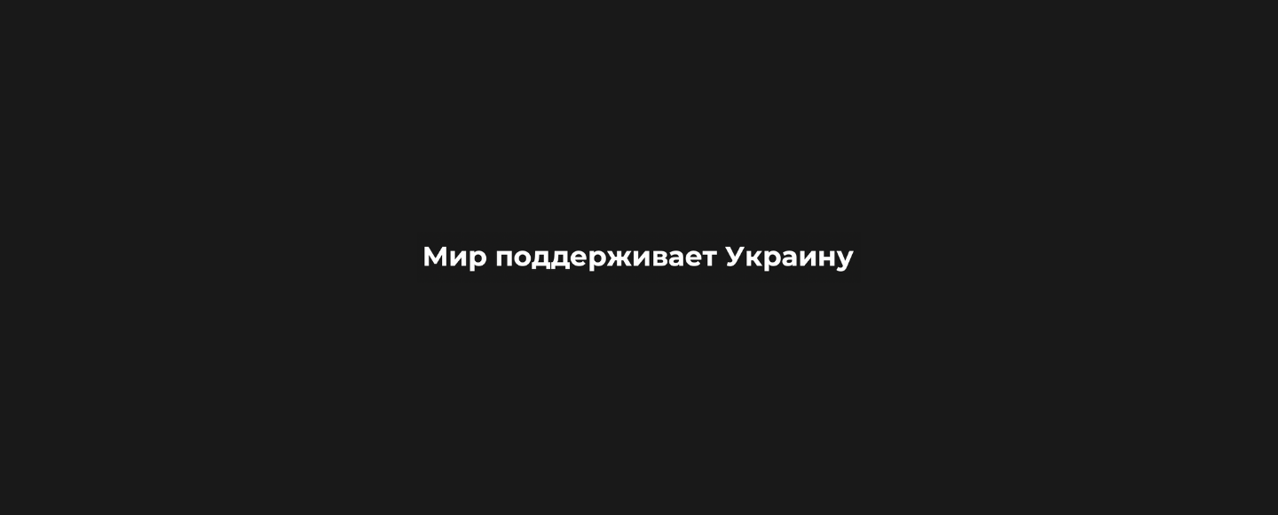 Українці створили сайт-звернення до білорусів, що закликає не йти на війну з Україною