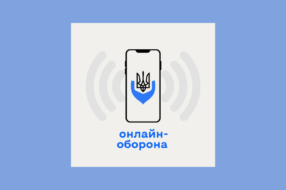 Територіальна онлайн-оборона: українські інфлюенсери разом проти дезінформації