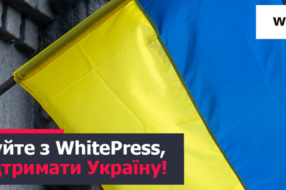 WhitePress підтримує українські медіа: звернення до видавців