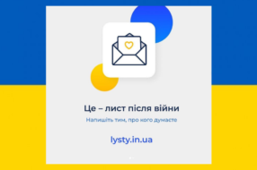 В Україні створили сервіс, де можна надіслати «лист у майбутнє» після війни