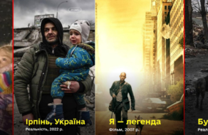 Українські креативники порівняли сьогодення з голлівудськими фільмами