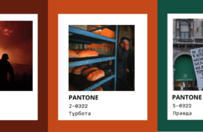 Українські креативники запропонували кольори сьогодення для Pantone