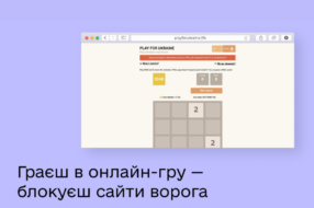Українські IT-спеціалісти створили онлайн-гру, щоб блокувати російські сайти