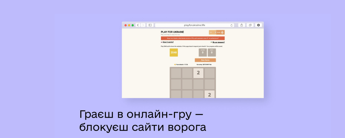 Українські IT-спеціалісти створили онлайн-гру, щоб блокувати російські сайти