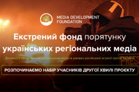 MDF оголошує набір учасників на програму з порятунку регіональних медіа