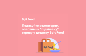 У додатку Bolt Food можна подякувати волонтерам