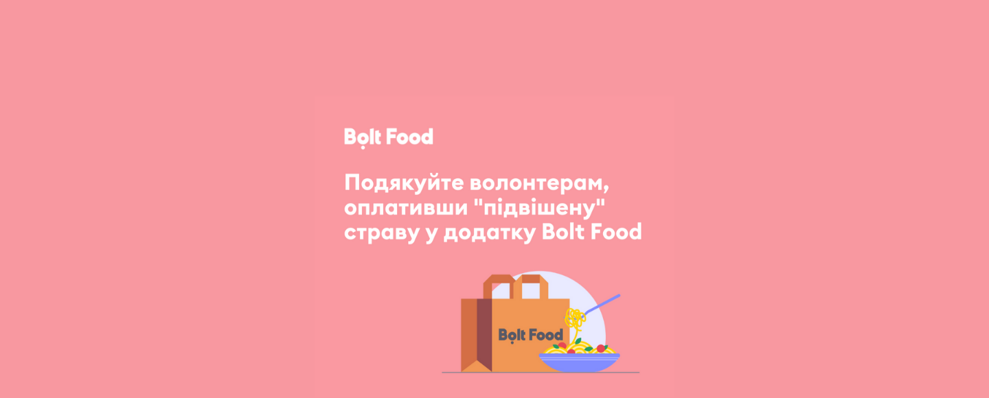 У додатку Bolt Food можна подякувати волонтерам