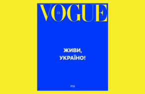 Вперше обкладинка Vogue CS не має фотографії, а присвячена Україні