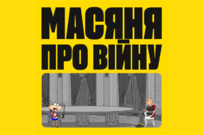 Автор «Масяні» віддав серіал українцям