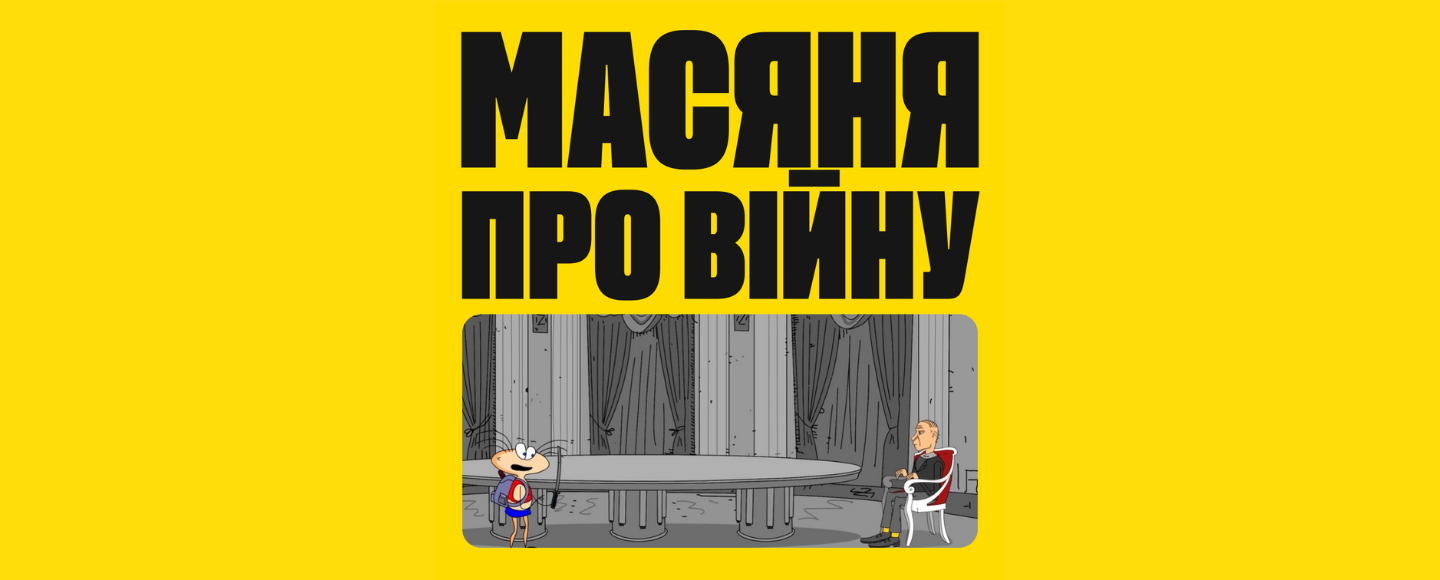 Автор «Масяні» віддав серіал українцям