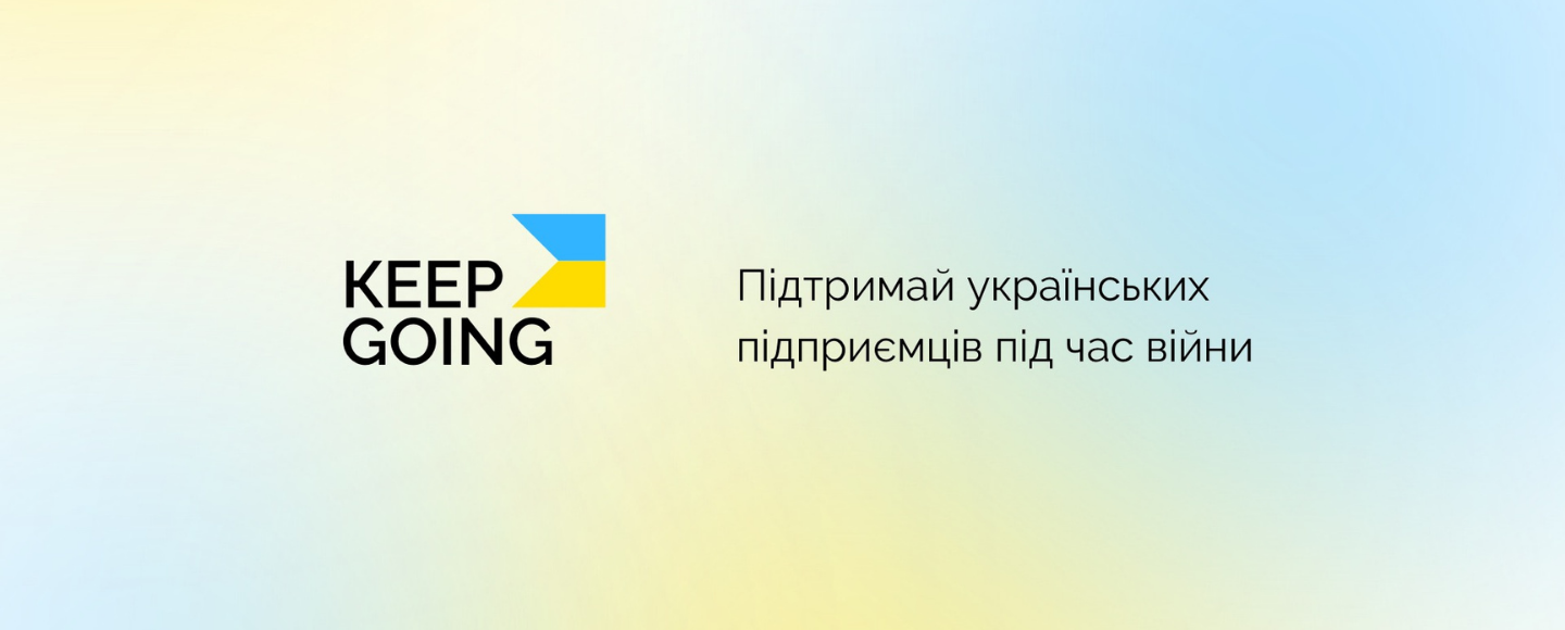 Малий бізнес зможе отримати допомогу на платформі KeepGoing