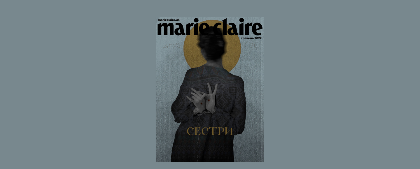 Marie Claire присвятила діджитал-обкладинку кожній жінці, яка постраждала від насильницької діяльності окупантів