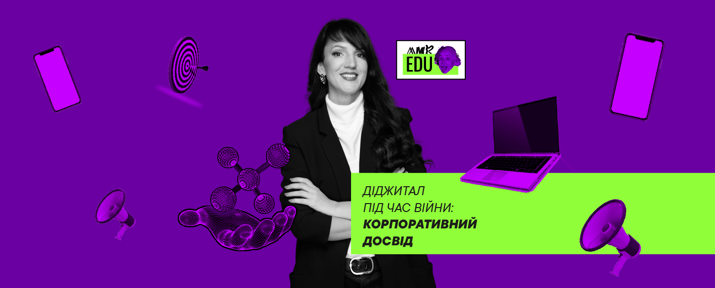 MMR EDU: 10 червня пройде онлайн-лекція керівника департаменту комунікацій, PR та GR Kernel