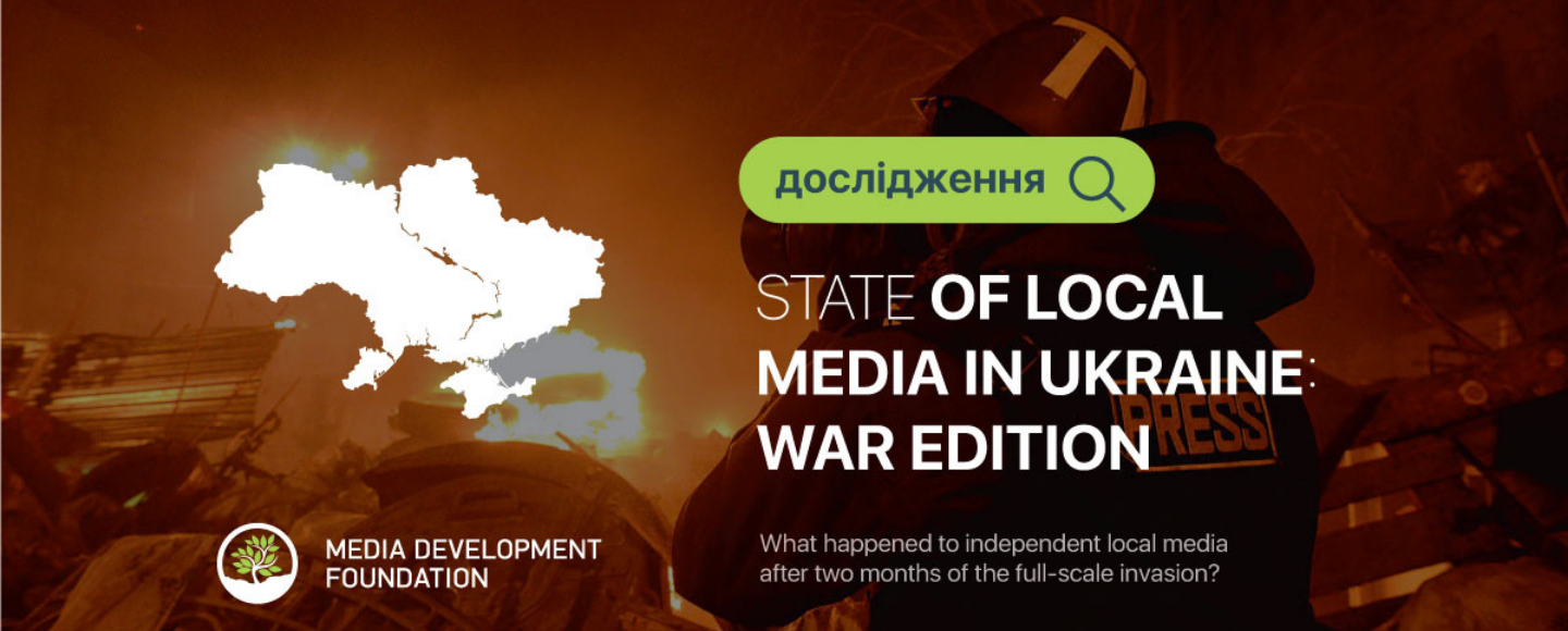 46% не вистачає людських ресурсів: стан регіональних медіа в Україні