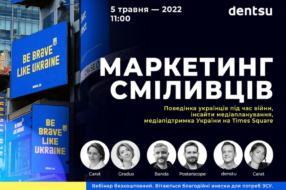 dentsu Ukraine проведе відкритий вебінар «Маркетинг сміливців»