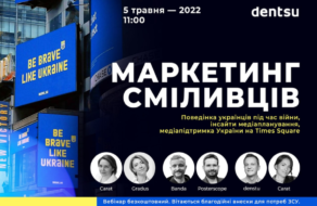 dentsu Ukraine проведе відкритий вебінар «Маркетинг сміливців»