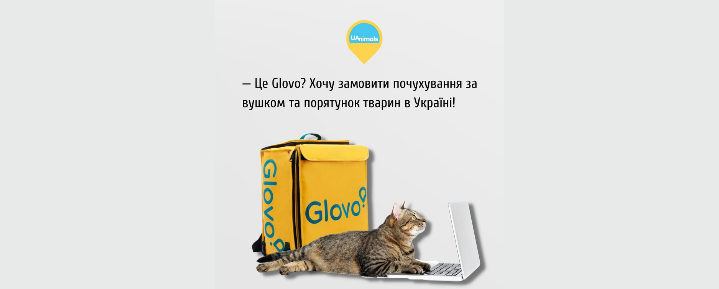 Через додаток Glovo можна замовити допомогу тваринам